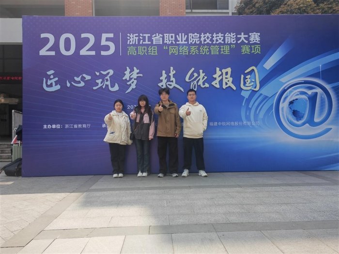 2025年浙江省职业院校技能大赛高职